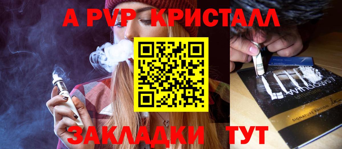 APVP  Альфа ПВП Crystall  Вход с VPN  даркнет сайт  Кондопога 