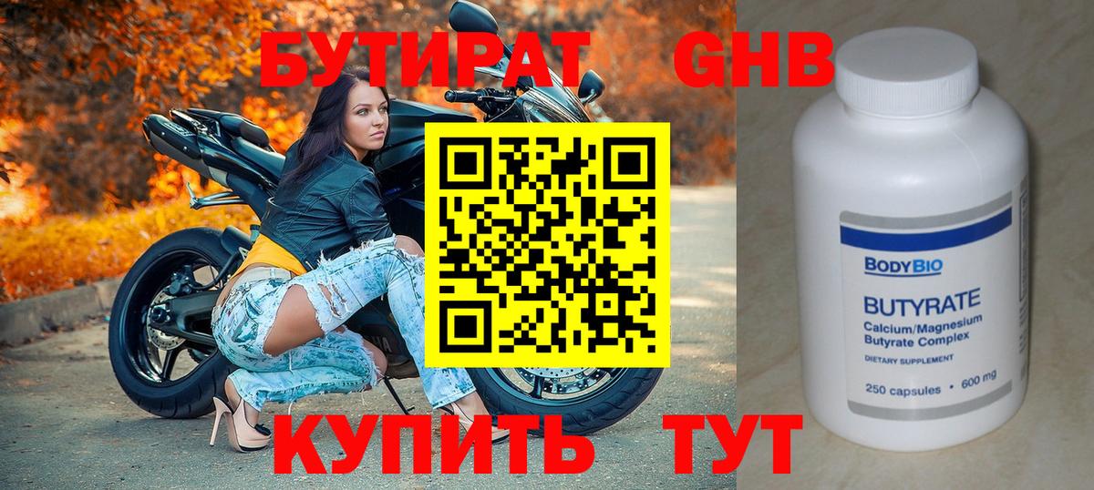 Бутират вода  Вход с VPN  Кондопога 