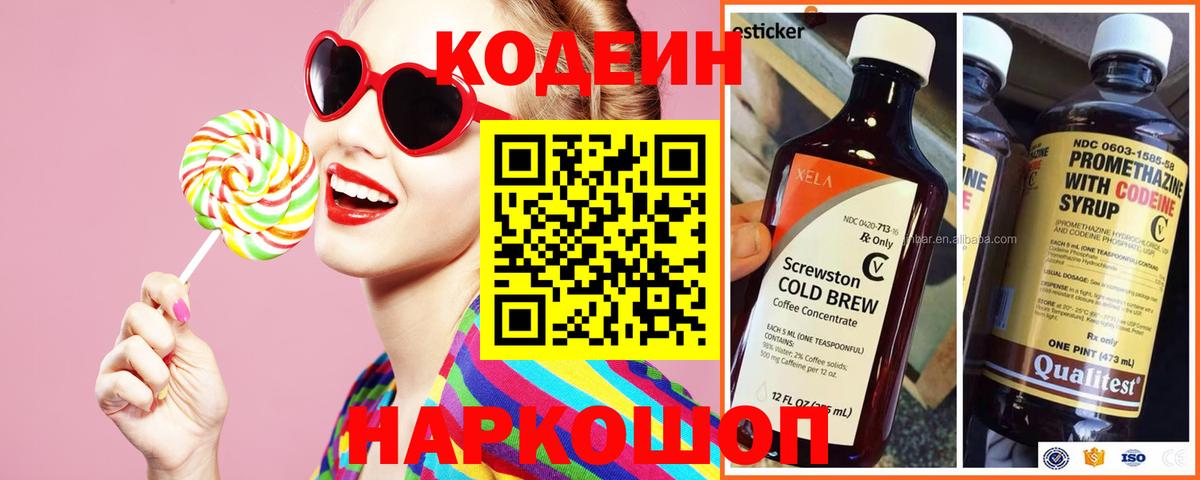 Кодеиновый сироп Lean напиток Lean (лин) Кондопога