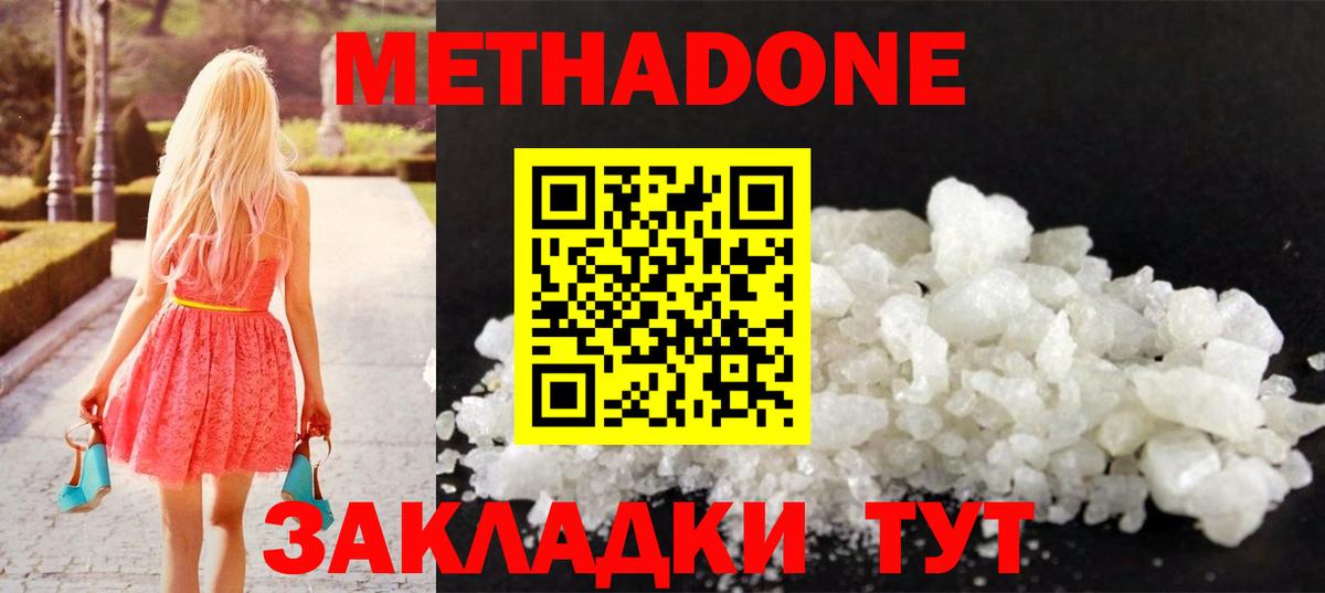 Метадон methadone  Метадон мёд  Вход с VPN  Кондопога 